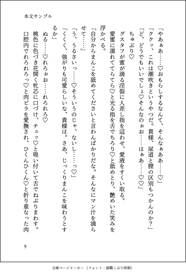 現代に転生した聖女ですがスパダリ(元)魔王に淫紋を刻まれてトロトロに溺愛されています