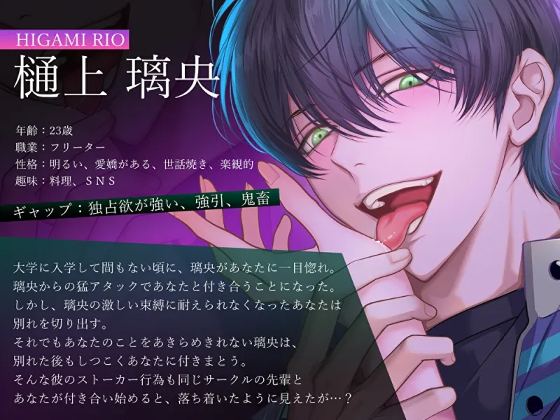 ボクをストーカーにしたキミへ。拗らせ元彼は執着系サイコパス「可哀想なキミがだ〜いすき」