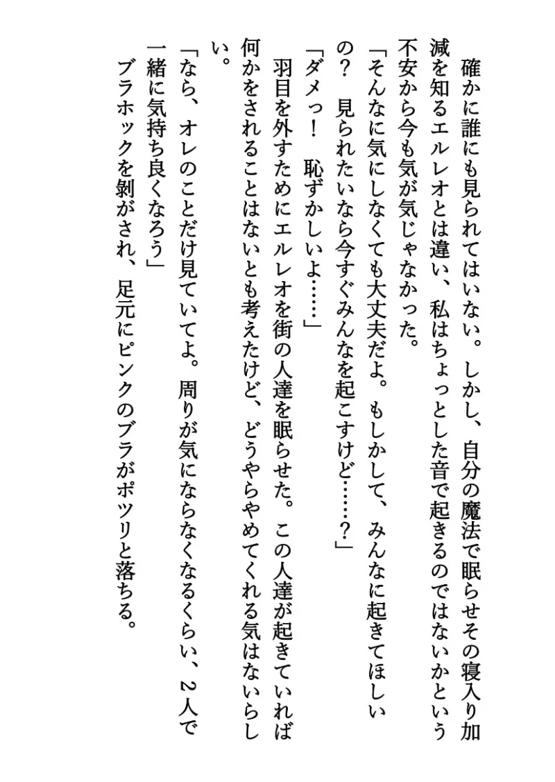 私以外を眠らせてしまう狂愛ワガママ大魔法使いと野性的野外SEXで連続絶頂
