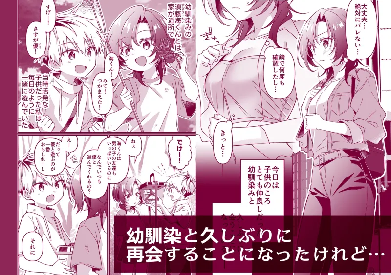 幼馴染にはこの胸内緒にしたいんです！