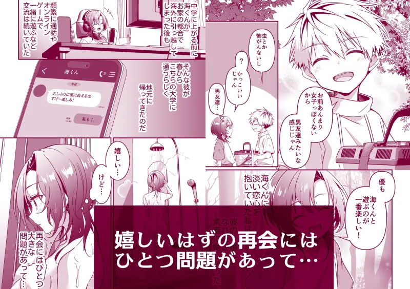 幼馴染にはこの胸内緒にしたいんです！