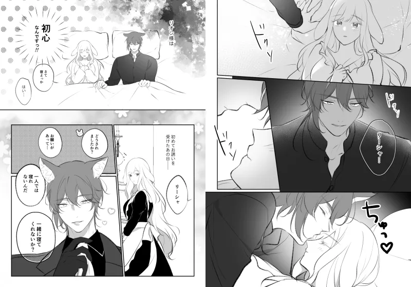 発情注意報～狼王子に食べられたい～