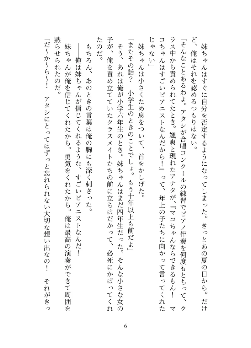 【ぷちぷらぶ♡】私のオネェ 〜マコちゃんの純真と献身〜【おちょもだち価格110円！】