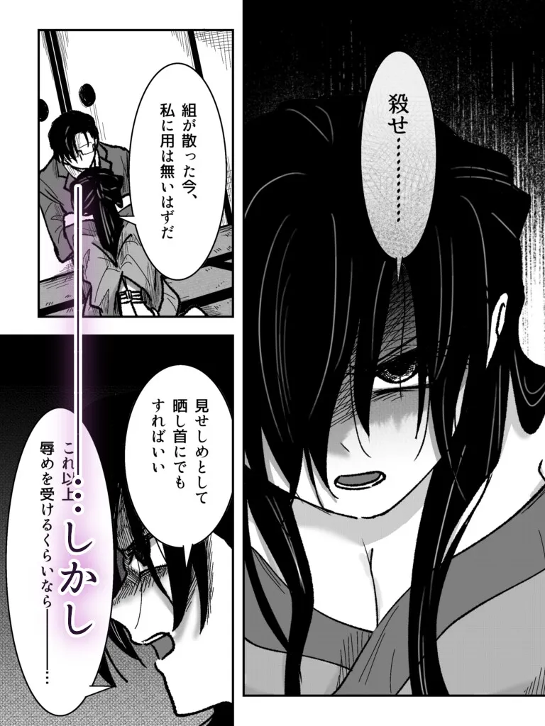破滅お嬢〜ヤンデレヤ●ザと失禁の檻〜