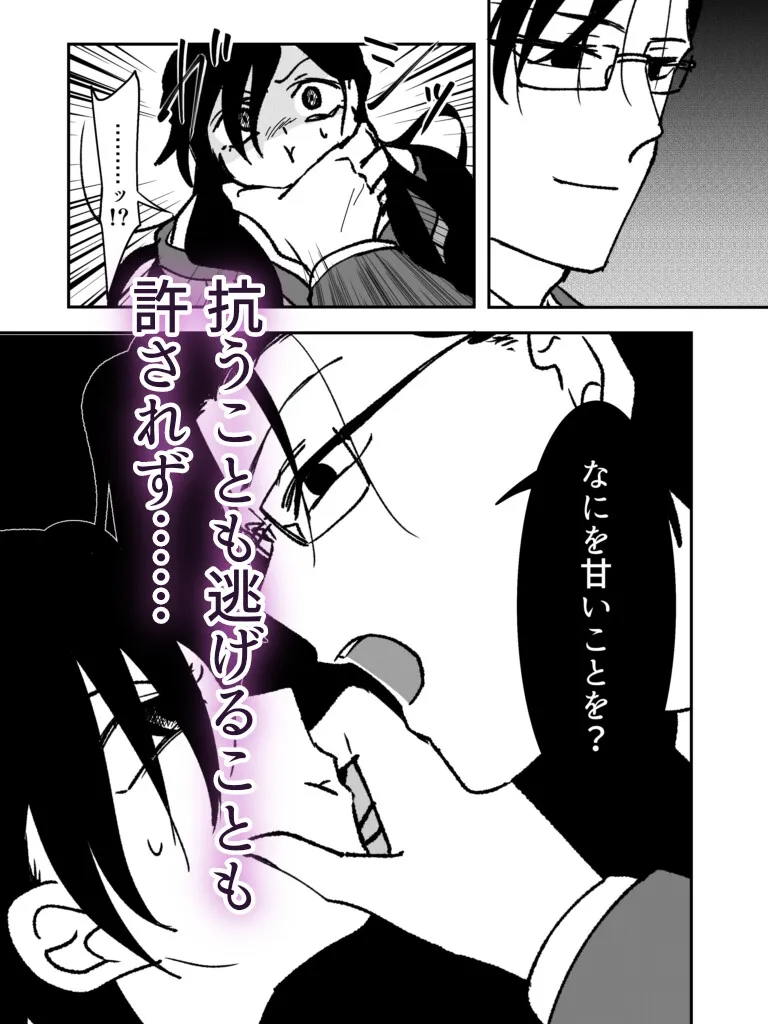 破滅お嬢〜ヤンデレヤ●ザと失禁の檻〜