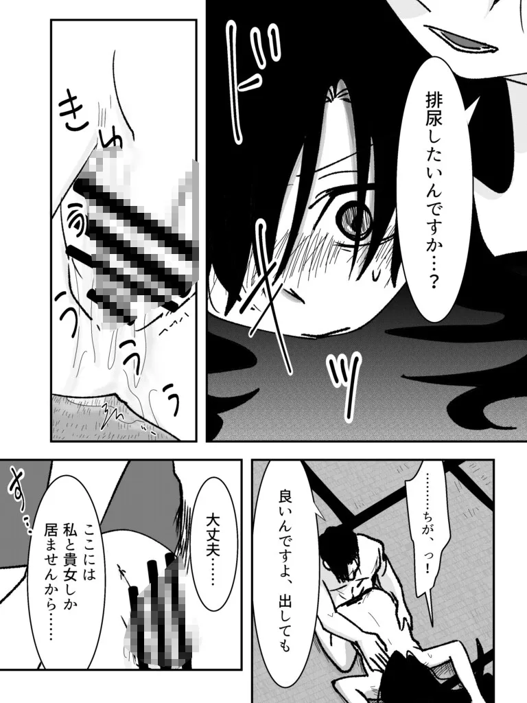 破滅お嬢〜ヤンデレヤ●ザと失禁の檻〜