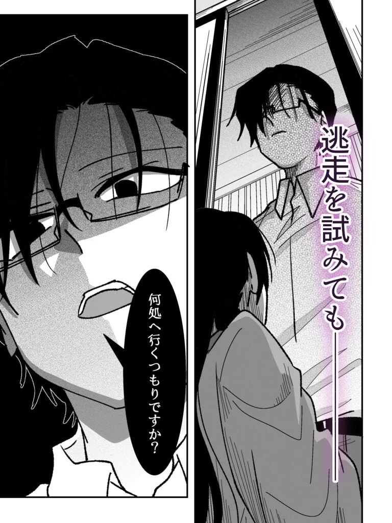 破滅お嬢〜ヤンデレヤ●ザと失禁の檻〜