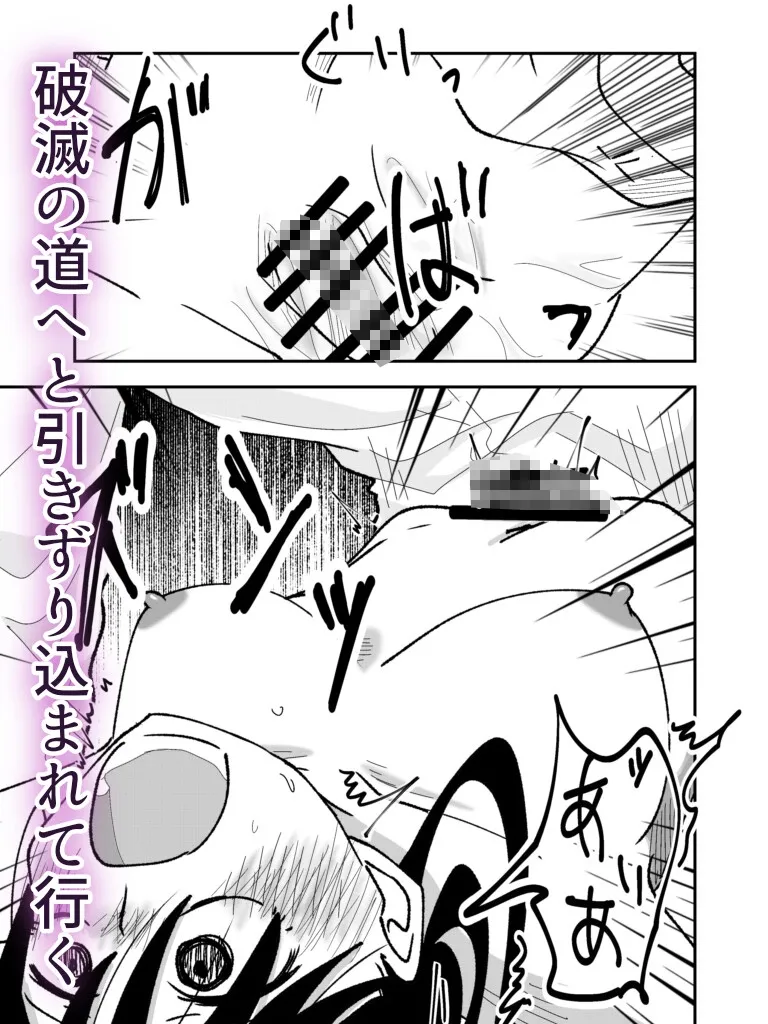 破滅お嬢〜ヤンデレヤ●ザと失禁の檻〜