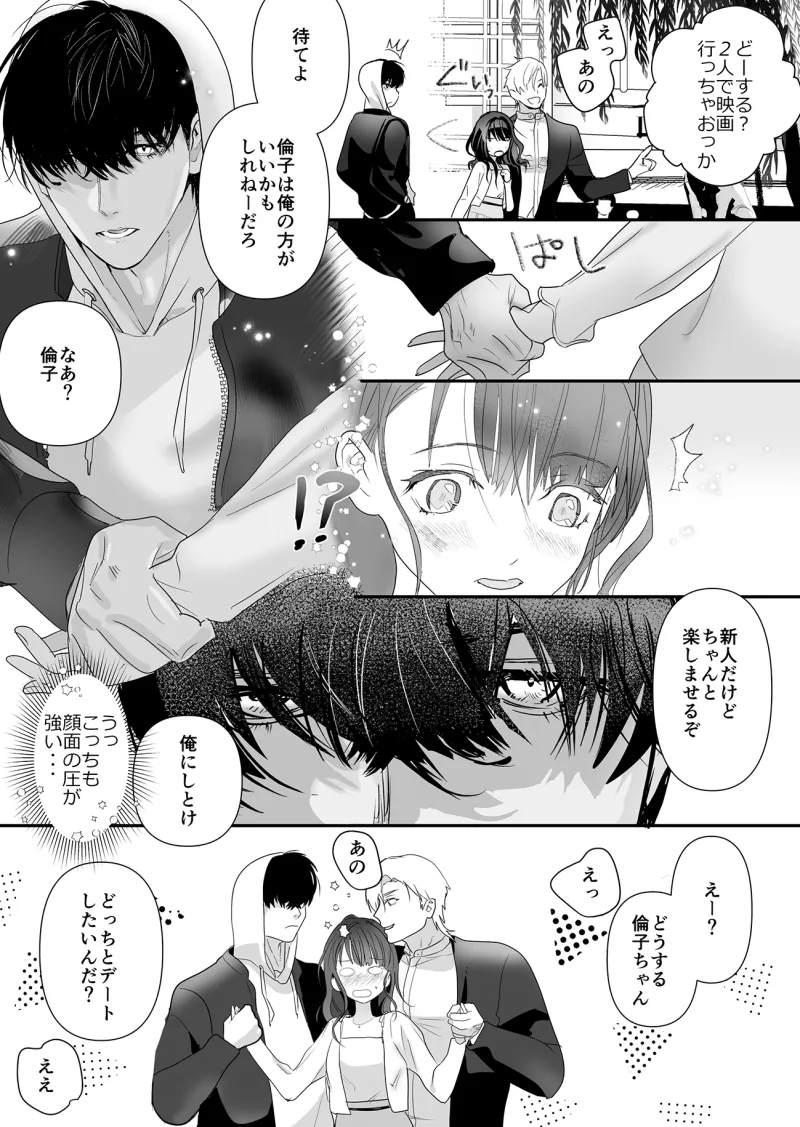 クズ×クズレンタル彼氏〜強引デートはイッてもイッても終わらない！?