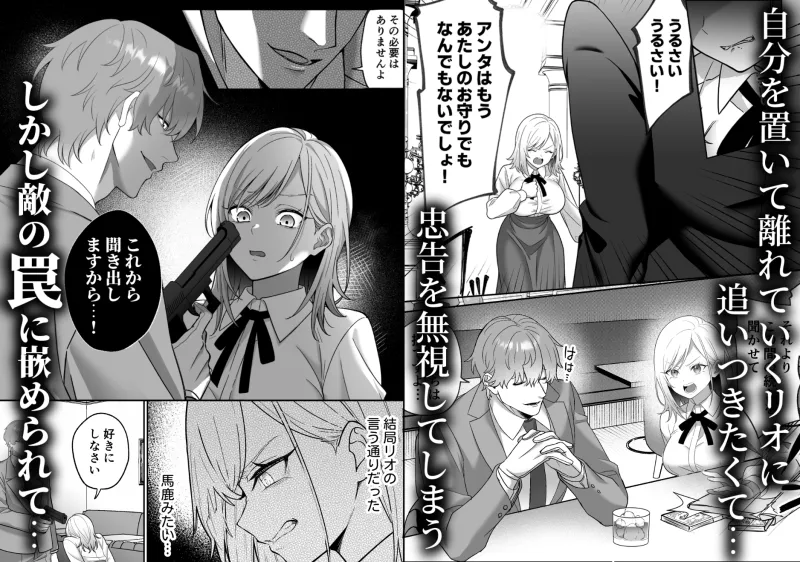 覇雄擁愛～素直になれないマフィアの娘は、幼馴染幹部の無骨体格差エッチに気絶するまで抱き潰される～