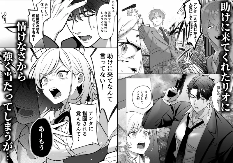 覇雄擁愛～素直になれないマフィアの娘は、幼馴染幹部の無骨体格差エッチに気絶するまで抱き潰される～