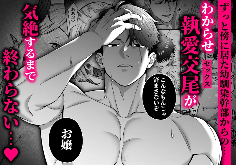 覇雄擁愛～素直になれないマフィアの娘は、幼馴染幹部の無骨体格差エッチに気絶するまで抱き潰される～