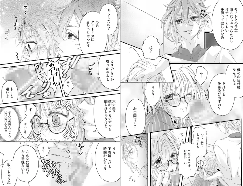 アイドルの性欲処理がお仕事です-総集編vol.1-
