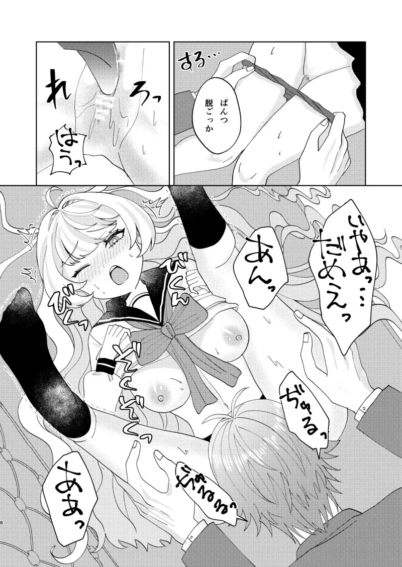 お嬢様とセーラー服でいちゃらぶ