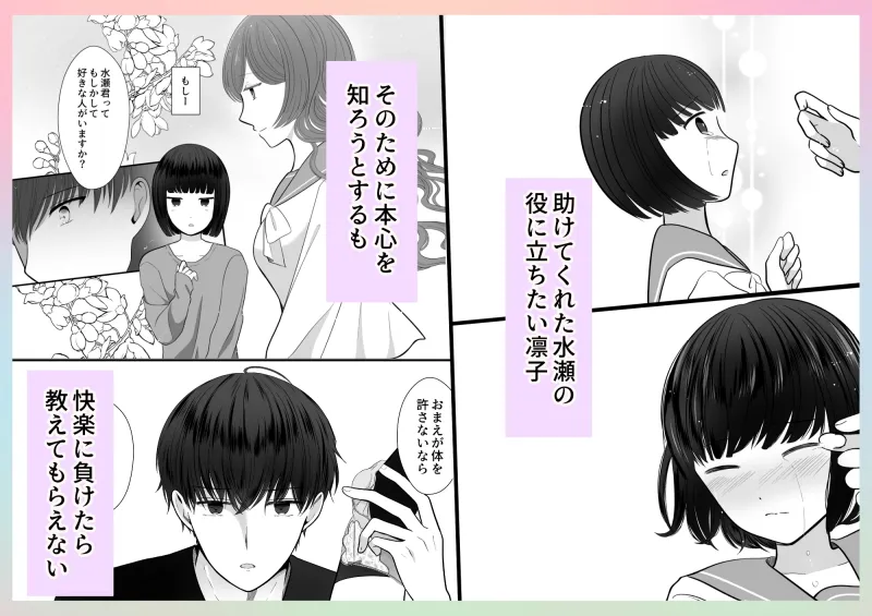 彼と幸せなエッチができるまで(2)