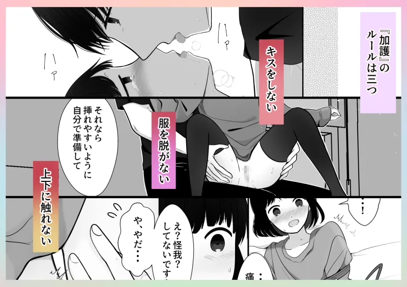 彼と幸せなエッチができるまで(2)