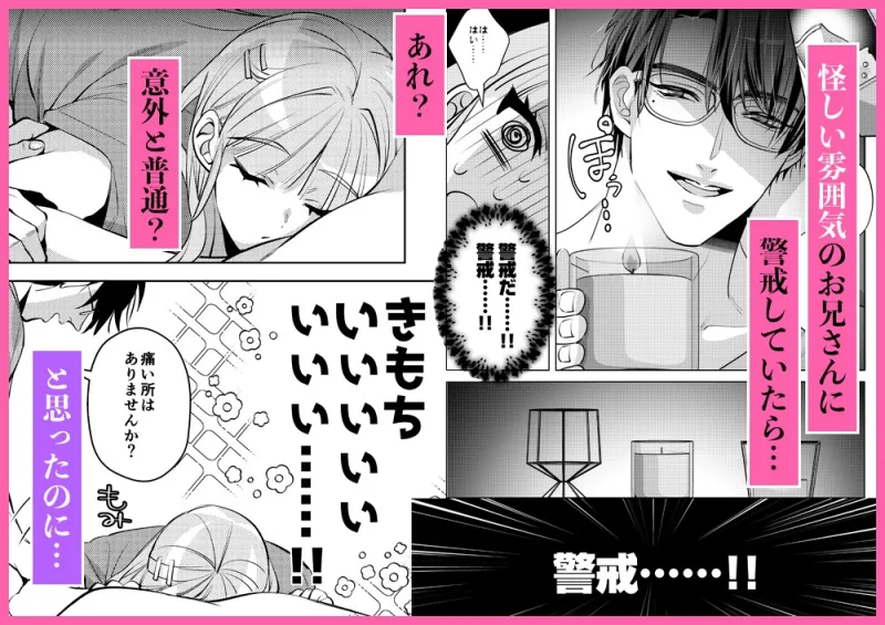 眼鏡のメロいお兄さんはクリ責め催淫マッサージ師でした