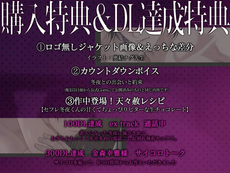 【連続絶頂×焦らし調教】全部でっかい冬夜くんは極太ちんぽでぐちょぐちょなキスがしたい