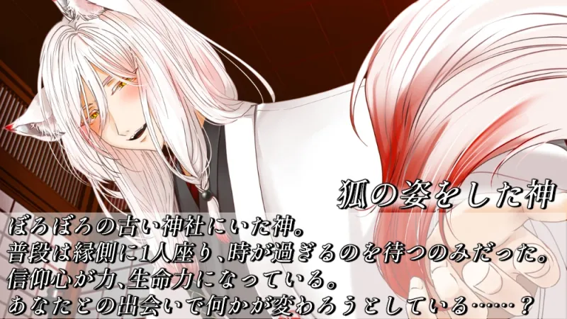 忘れられた神社へ行ったら狐っ子さんに歓迎された
