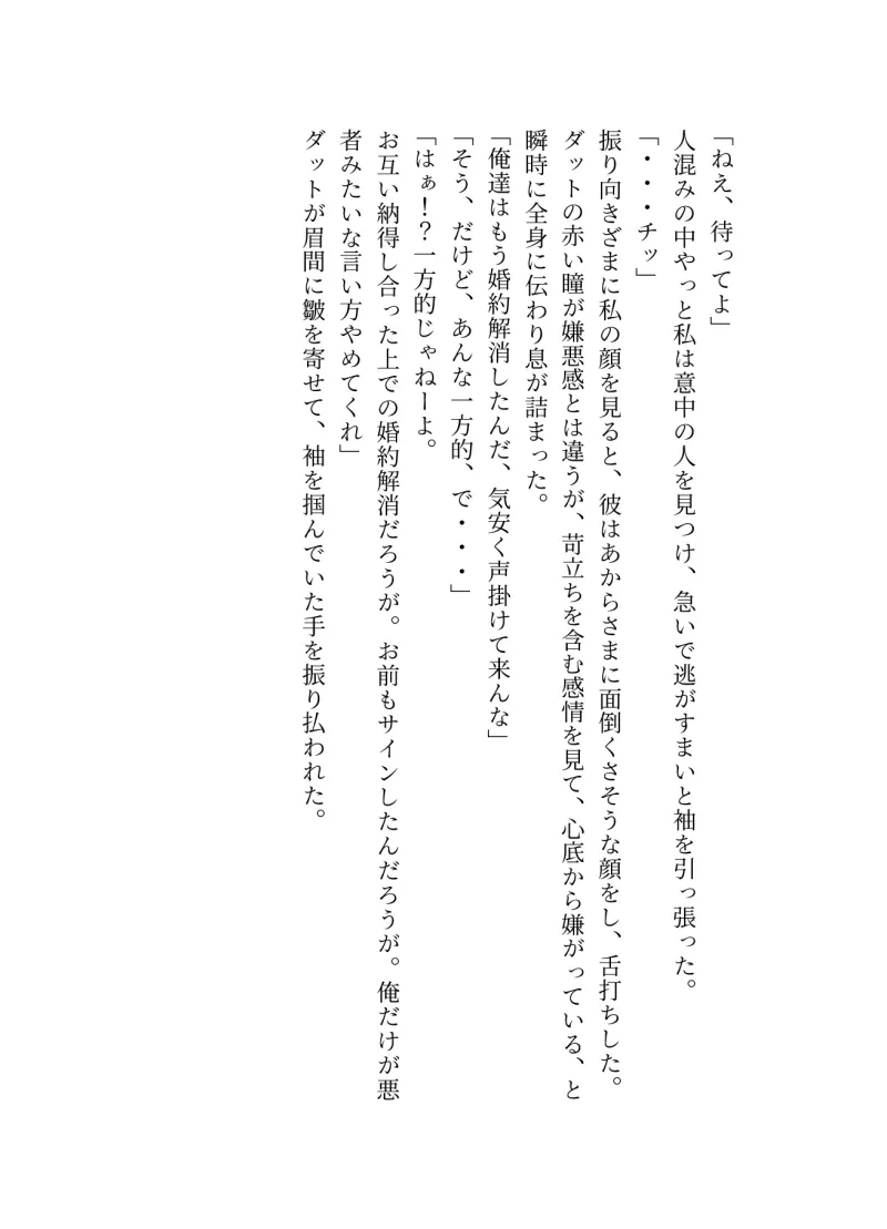 婚約解消されたら、獣人の幼なじみに番にされちゃいました