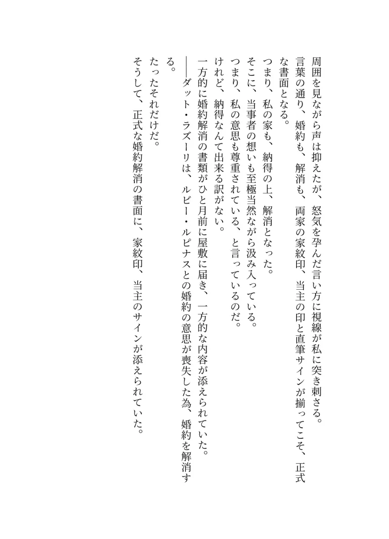 婚約解消されたら、獣人の幼なじみに番にされちゃいました