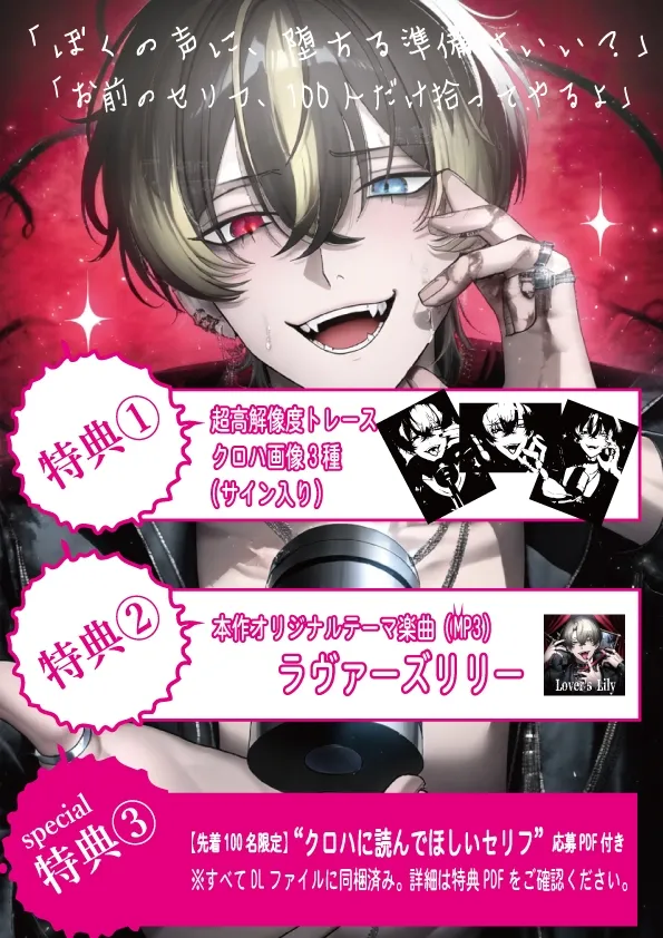 マジで…ヤりてぇ。お前の声、ヌけるから。──変態どS配信者に監禁されて【CV:Téon】