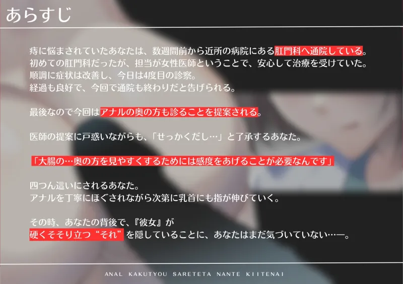 【アナル処女喪失】アナル拡張*されてたなんて聞いてない！~男の娘医師だと気づかずに通っていた肛門科、通院最終日…気づいた時にはアナルセックスされていました~