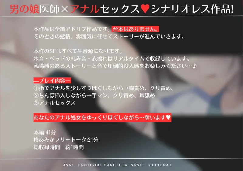 【アナル処女喪失】アナル拡張*されてたなんて聞いてない！~男の娘医師だと気づかずに通っていた肛門科、通院最終日…気づいた時にはアナルセックスされていました~