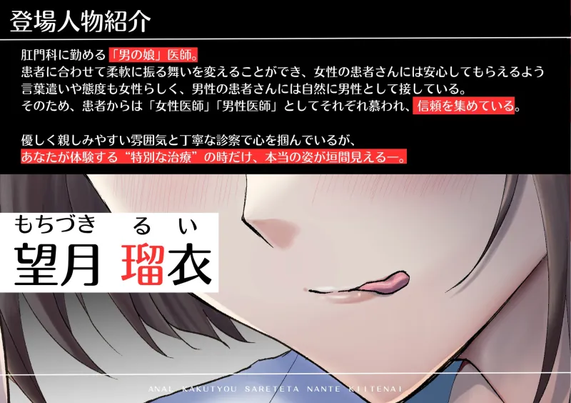 【アナル処女喪失】アナル拡張*されてたなんて聞いてない！~男の娘医師だと気づかずに通っていた肛門科、通院最終日…気づいた時にはアナルセックスされていました~
