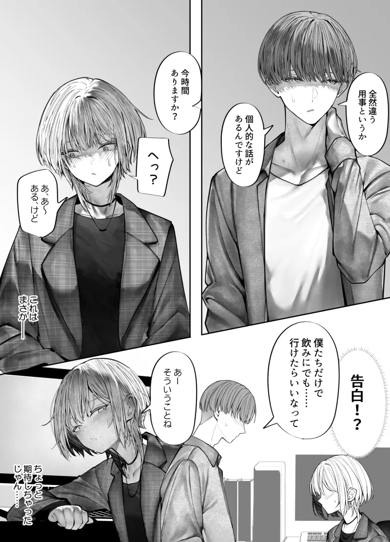 教えてください、先輩。