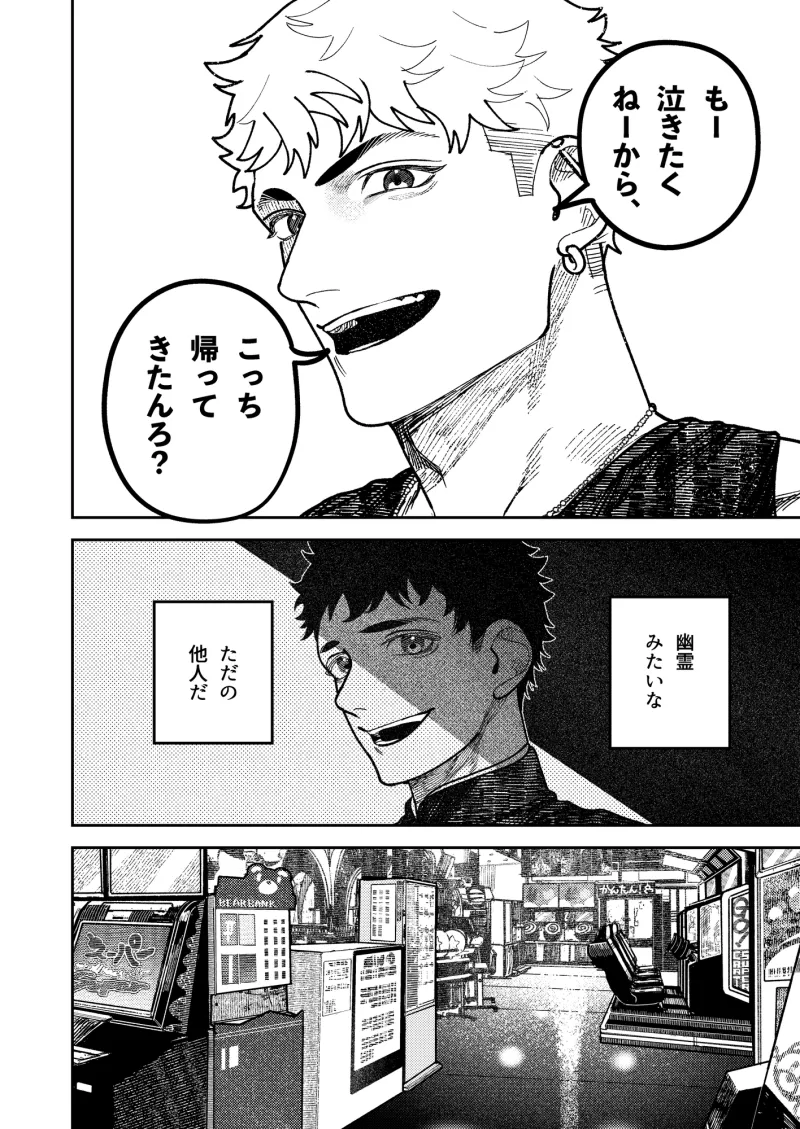 幽霊しょーちゃんの告白