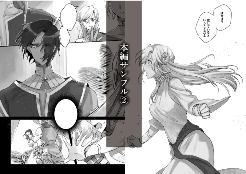 熱砂の女王 獅子の妻【後編】