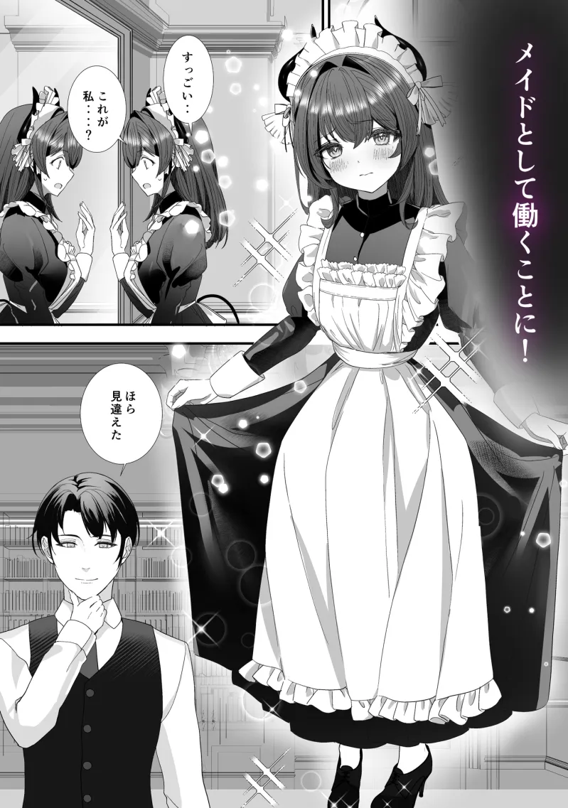 奴隷のサキュバスが伯爵に拾われ愛を知る話