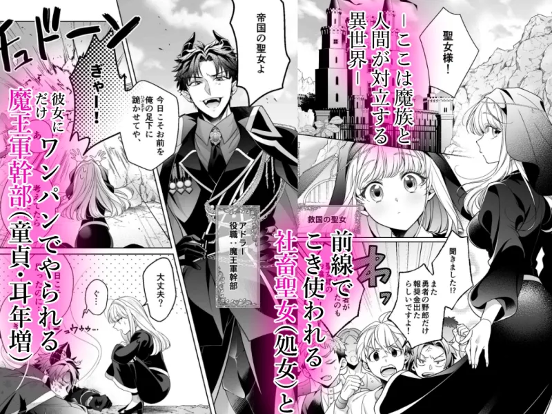 【コミック版】魔王軍幹部は発情聖女さまを助けたい!