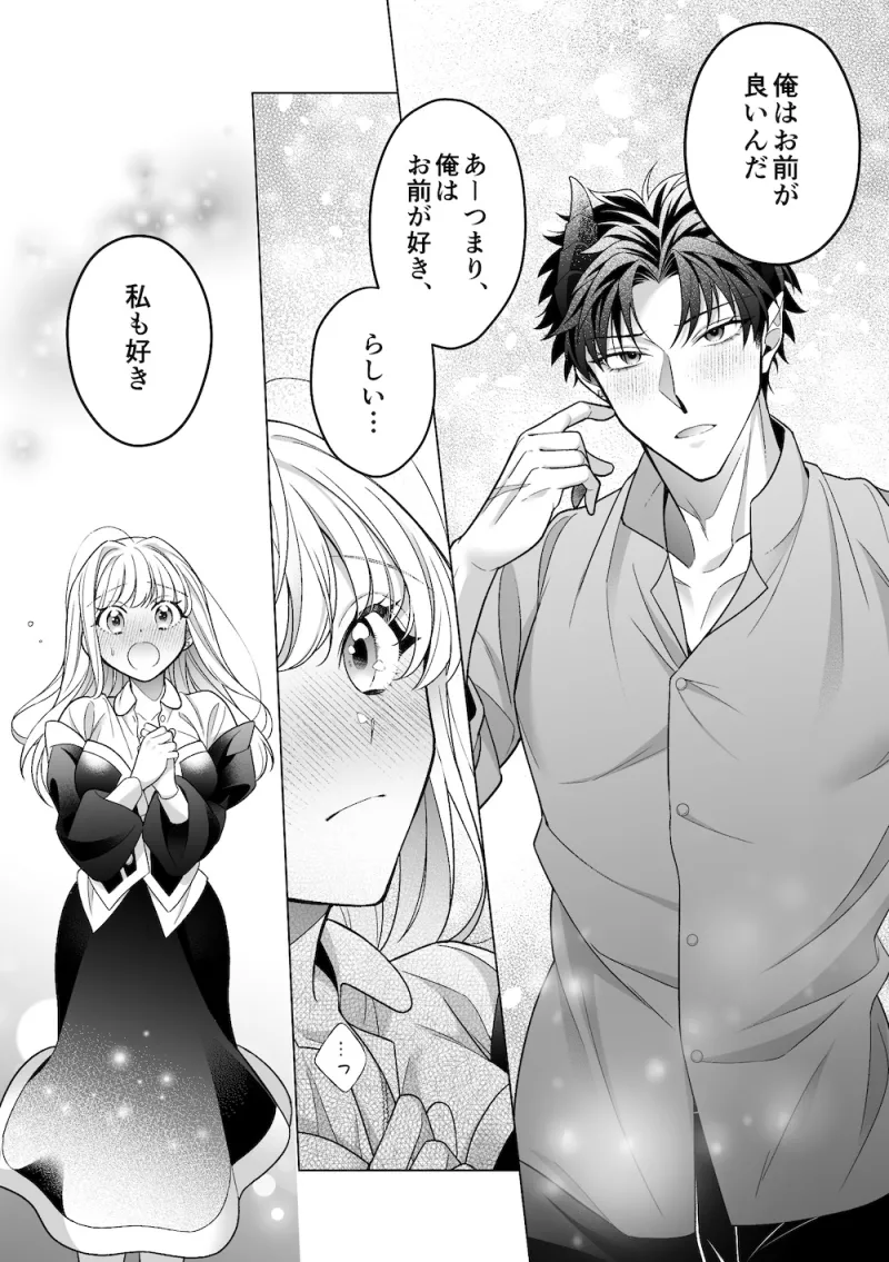 【コミック版】魔王軍幹部は発情聖女さまを助けたい!
