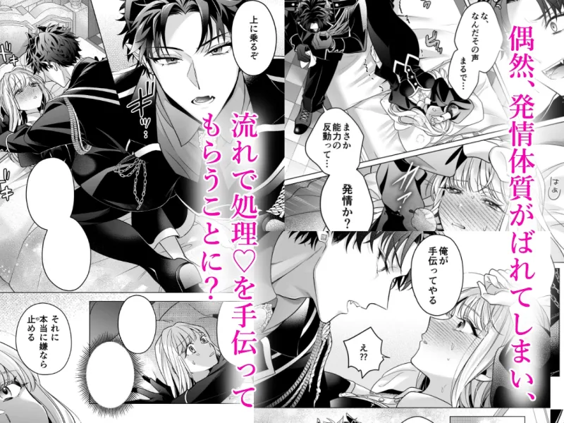 【コミック版】魔王軍幹部は発情聖女さまを助けたい!