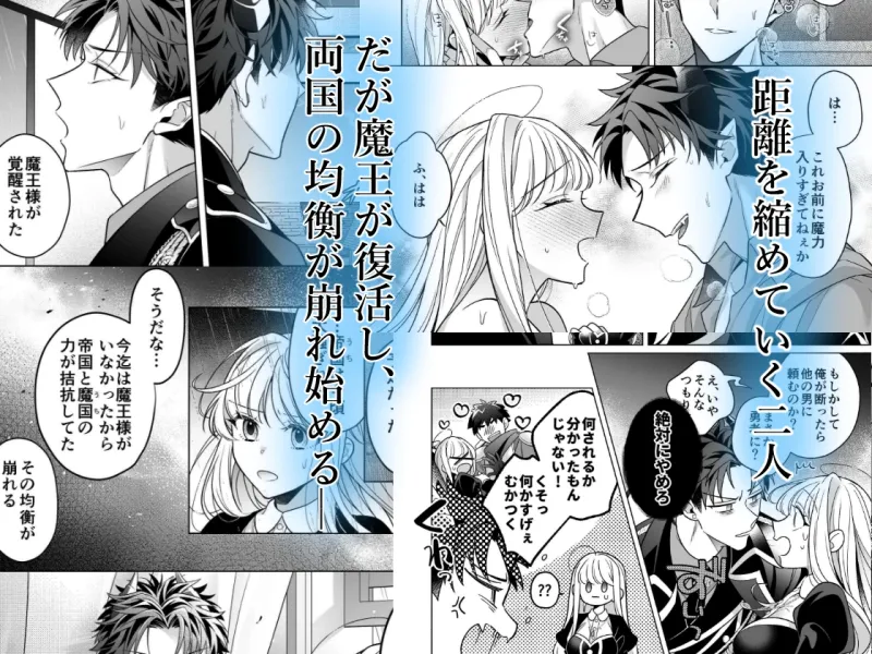 【コミック版】魔王軍幹部は発情聖女さまを助けたい!