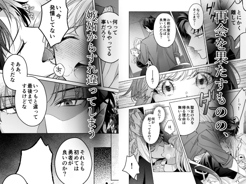 【コミック版】魔王軍幹部は発情聖女さまを助けたい!