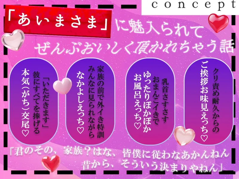 「あいまさま。」～家族のためにどろあま狂愛えっち♡を耐え抜きましょう～