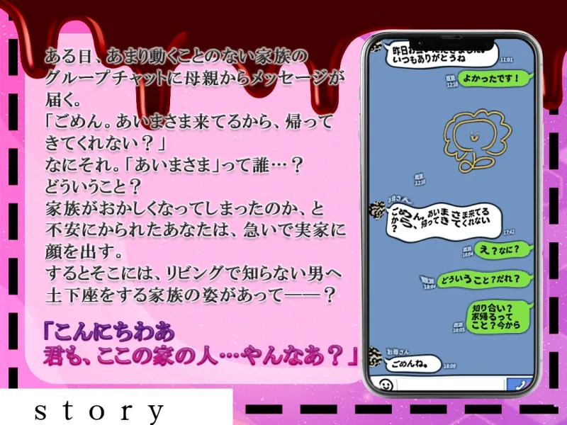「あいまさま。」～家族のためにどろあま狂愛えっち♡を耐え抜きましょう～