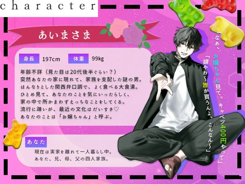 「あいまさま。」～家族のためにどろあま狂愛えっち♡を耐え抜きましょう～