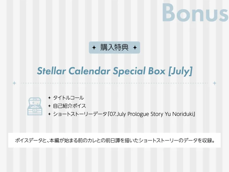 【CV.猿飛総司】Stellar Calendar(ステカレ)～July Story～