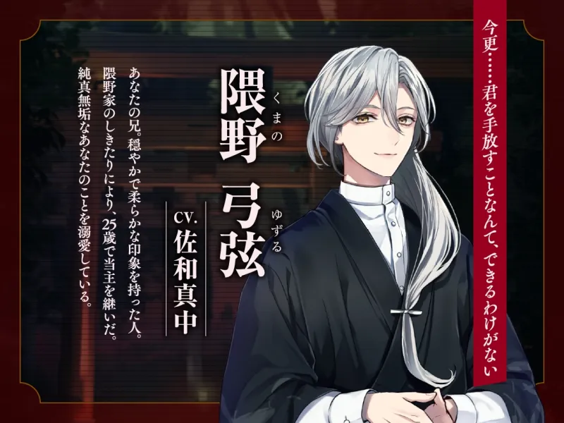 【CV.佐和真中】神亡村婚姻譚～神鴉の章～