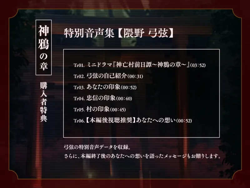 【CV.佐和真中】神亡村婚姻譚～神鴉の章～