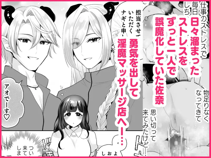 欲望解放マッサージ～双子淫魔クリ責め連続絶頂コース～