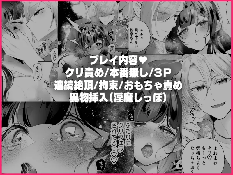 欲望解放マッサージ～双子淫魔クリ責め連続絶頂コース～
