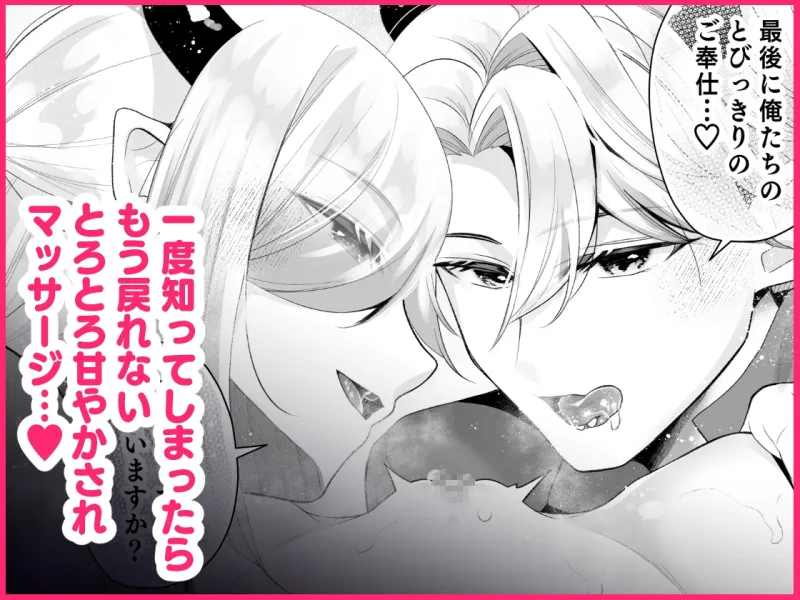 欲望解放マッサージ～双子淫魔クリ責め連続絶頂コース～