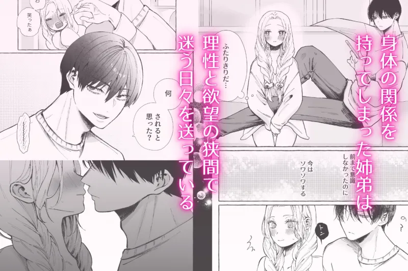 姉弟だけど挿れなければえっちじゃないよね2