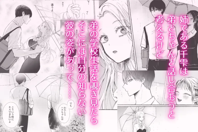 姉弟だけど挿れなければえっちじゃないよね2