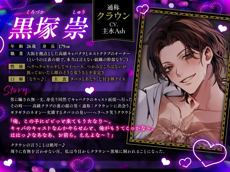 【ちんこな～め～て♪】夜の街の帝王黒塚さんは半グレ幹部なのに甘党ヘビースモーカーで今夜も私を溺愛に抱く【ご褒美にアメちゃんやるわ】